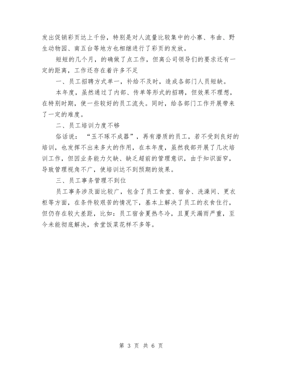 2024年终公司人事部工作总结范文与2024年终公司部门主管工作总结范文汇编_第3页