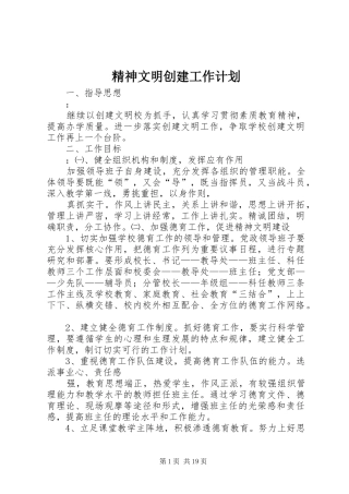 精神文明创建工作计划