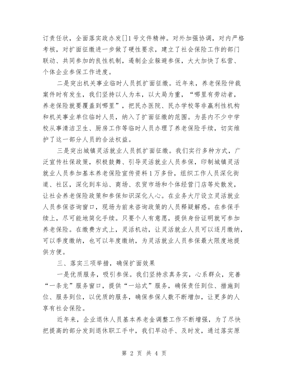 社会保险扩面征缴交流材料_第2页