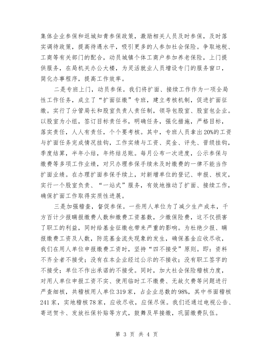 社会保险扩面征缴交流材料_第3页