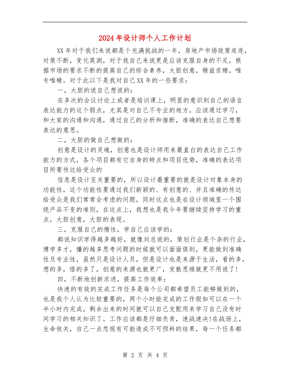 2024年设计师个人工作计划_第2页