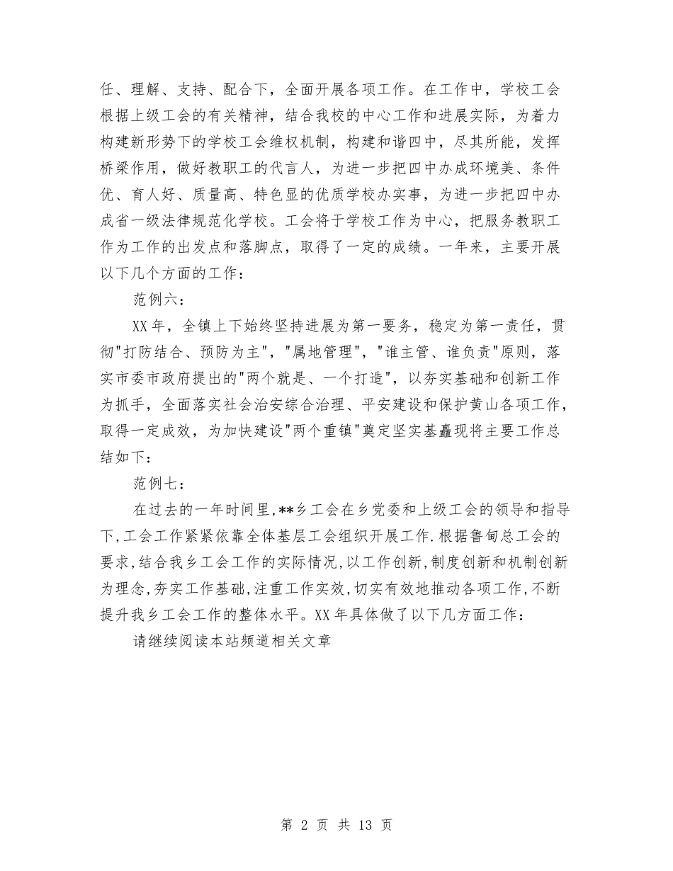2024年工作总结开头语与2024年工作总结暨2024年工作计划汇编_第2页