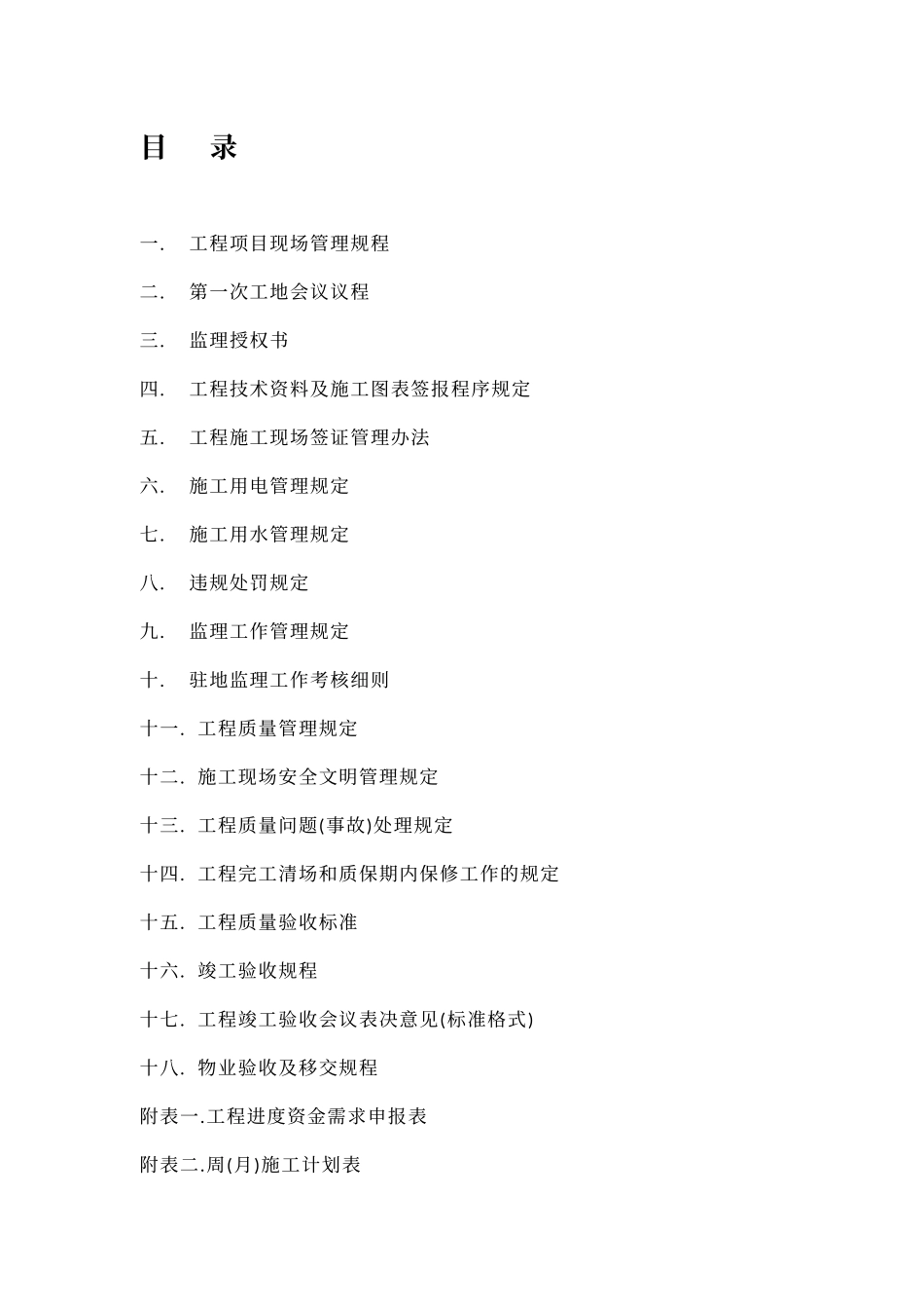 甲方工程管理办法及规定_第1页