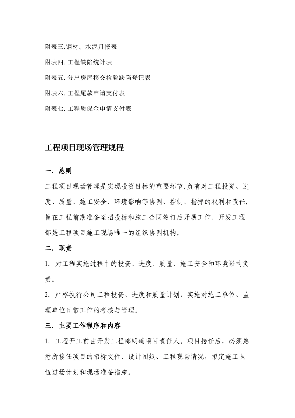 甲方工程管理办法及规定_第2页