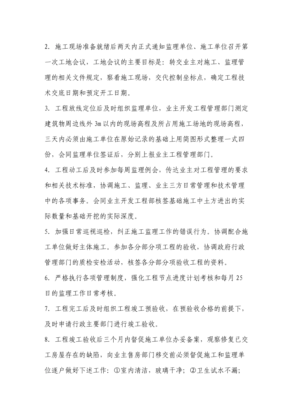 甲方工程管理办法及规定_第3页