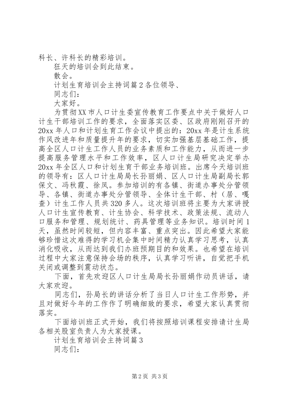 计划生育培训会主持词_第2页