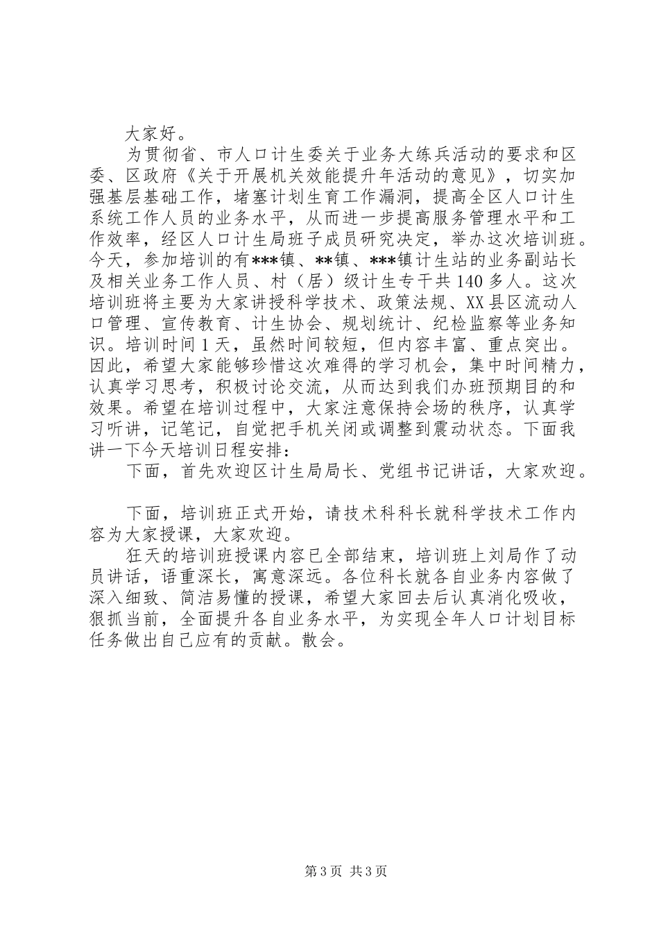 计划生育培训会主持词_第3页