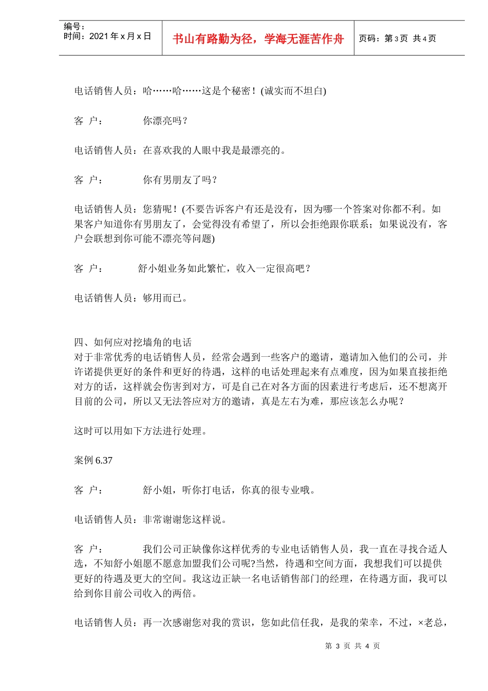 特殊电话的处理策略_第3页