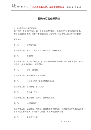 特殊电话的处理策略