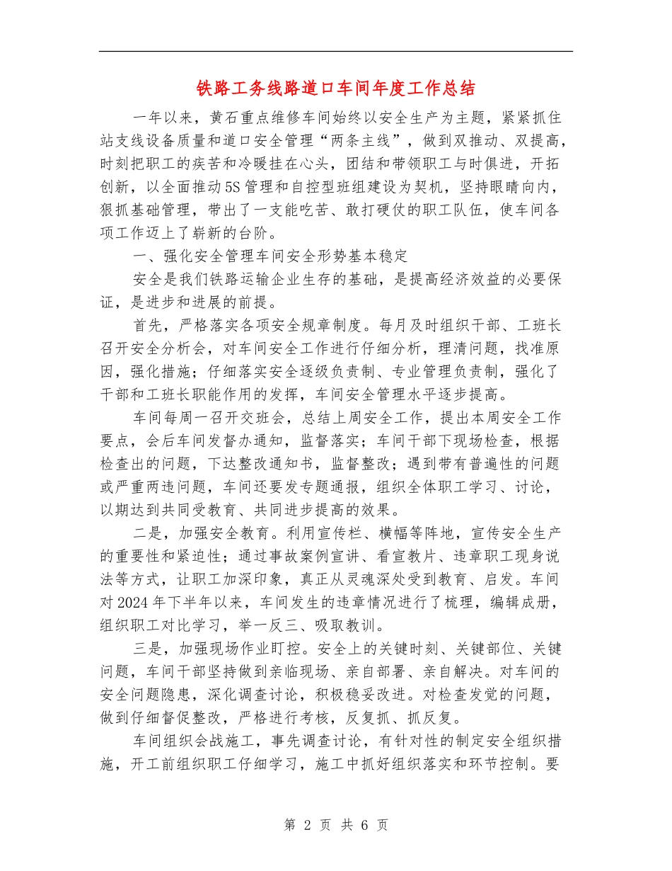铁路工务线路道口车间年度工作总结_第2页