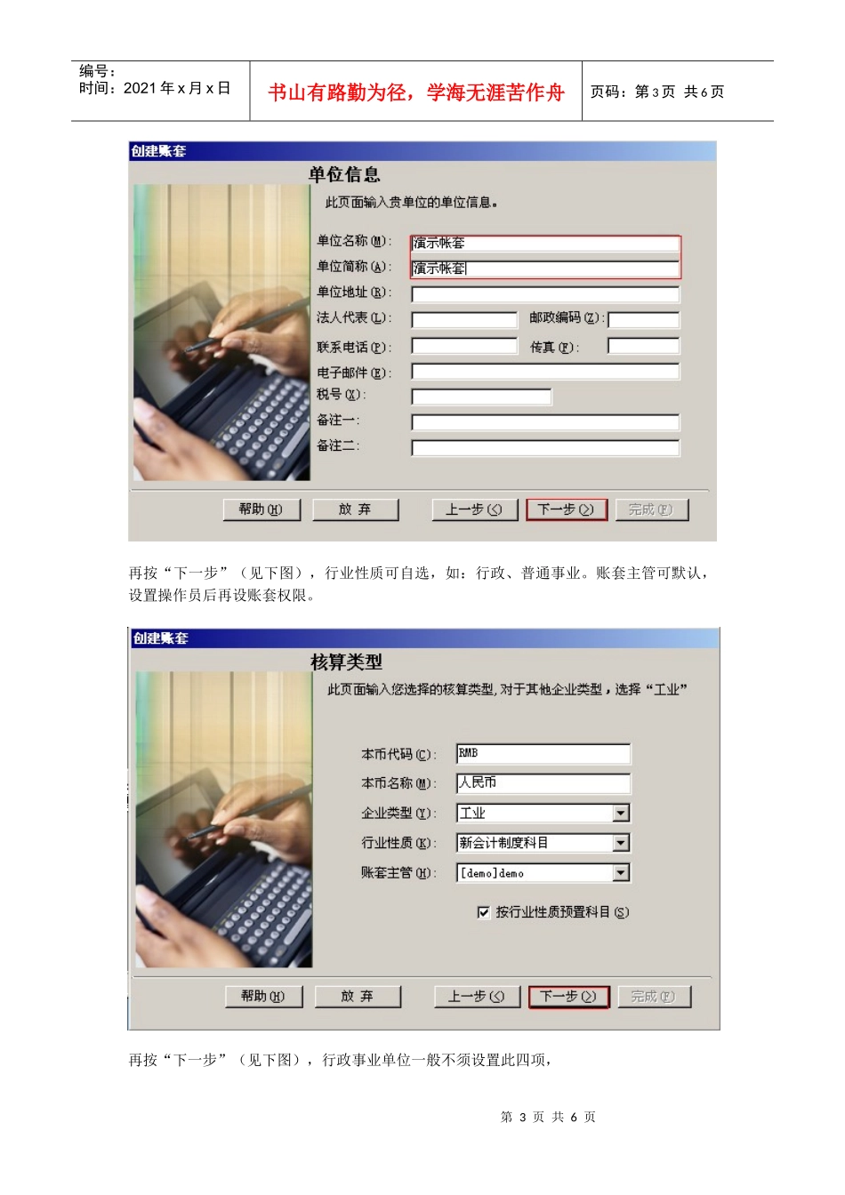 用友通软件操作流程(建立新账套)_第3页