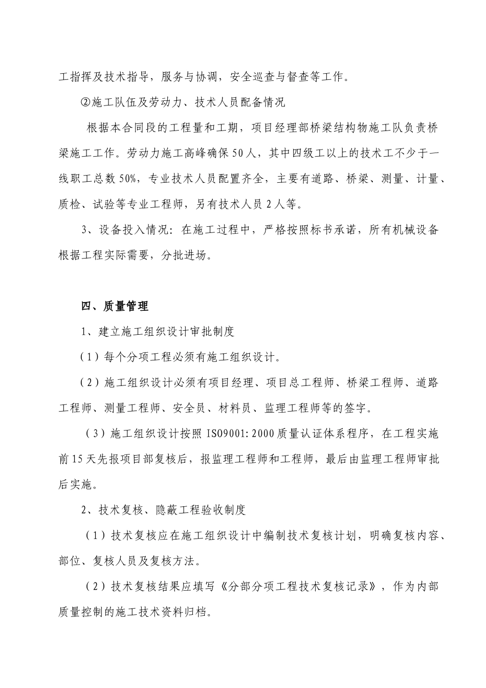 赵家桥施工总结_第2页