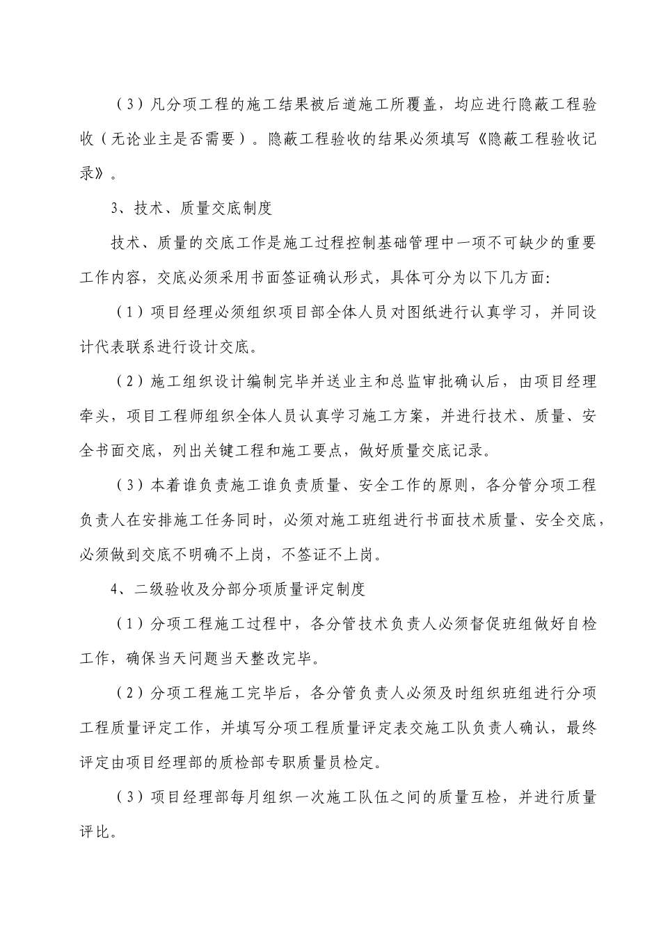 赵家桥施工总结_第3页