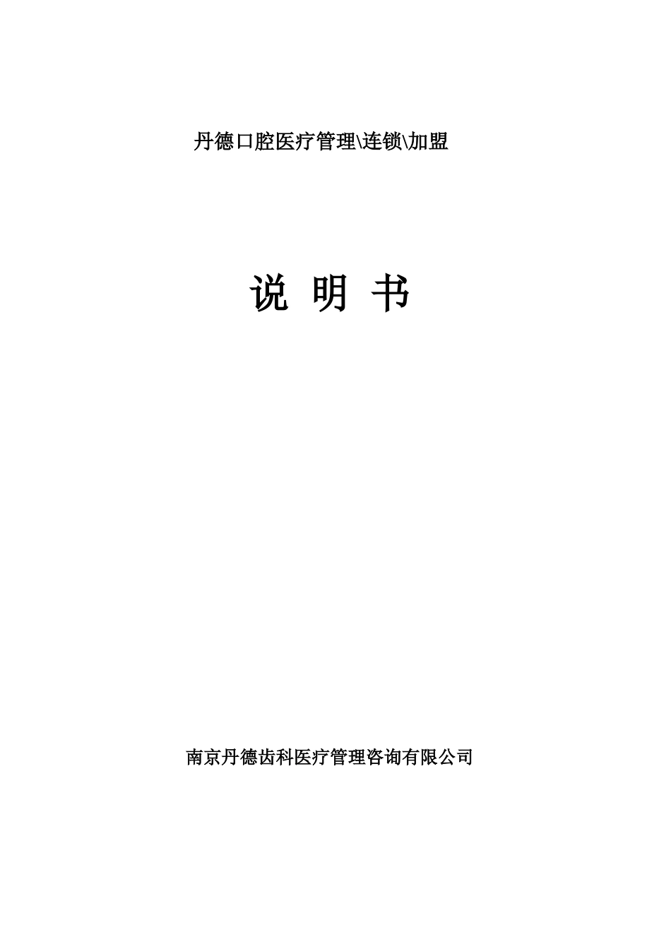 丹德口腔连锁加盟_第1页