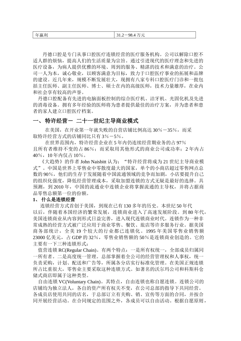 丹德口腔连锁加盟_第3页