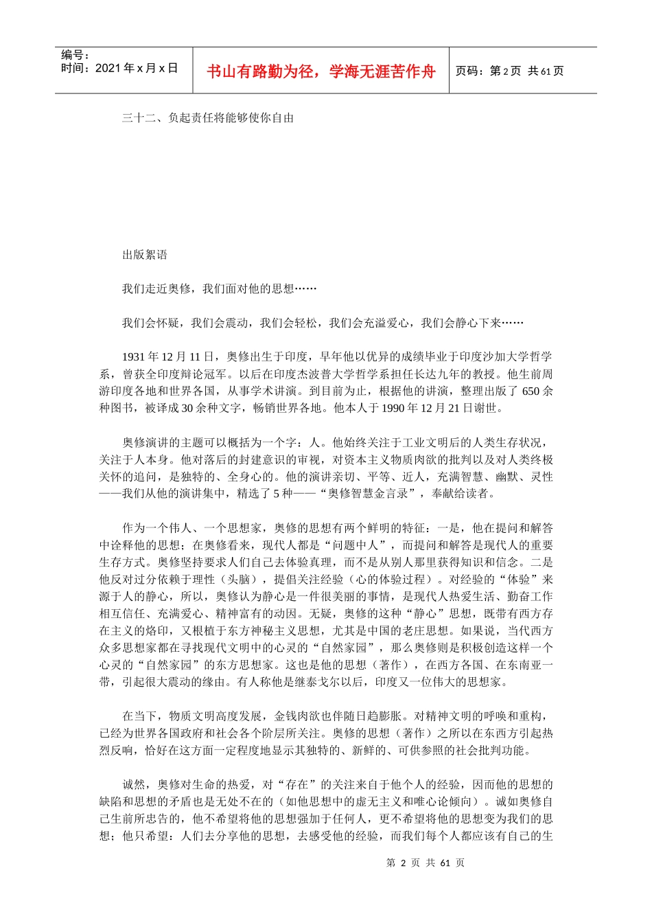 生存智慧---工作与金钱_第2页