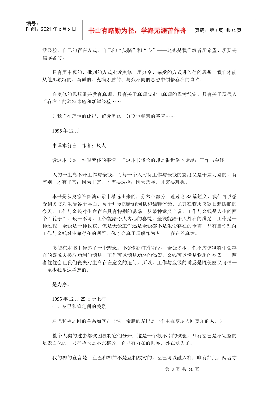 生存智慧---工作与金钱_第3页