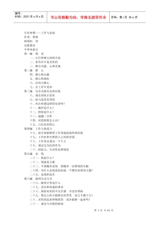 生存智慧---工作与金钱