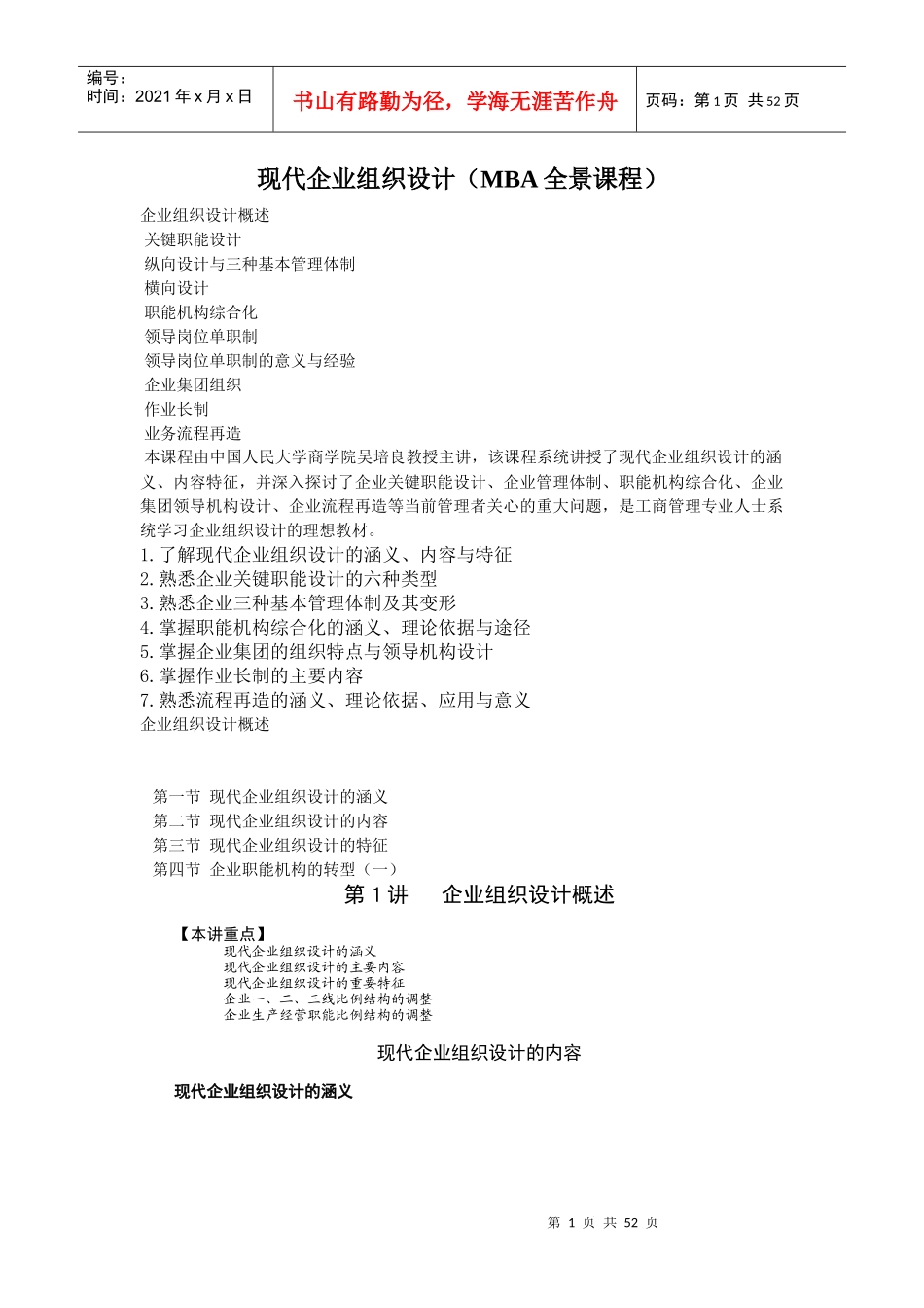 现代企业组织设计(MBA情景课程)_第1页
