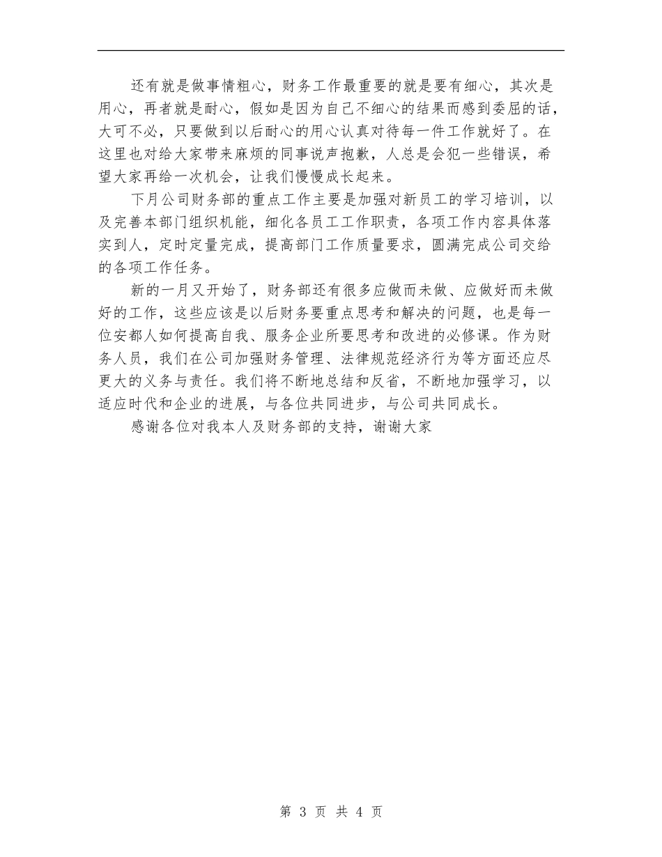 最新财务部2024年月工作总结_第3页