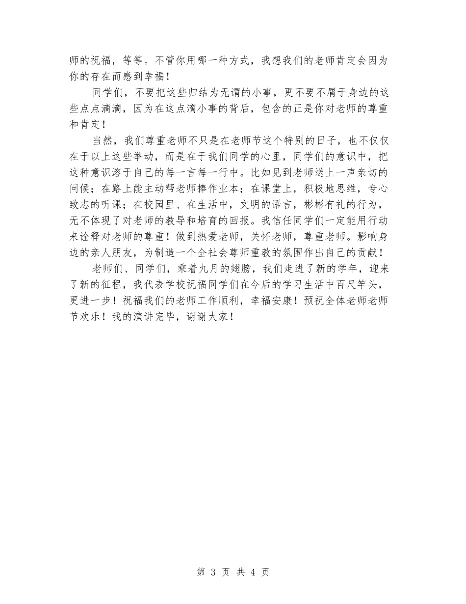 中学生教师节国旗下的讲话：感念师恩_第3页