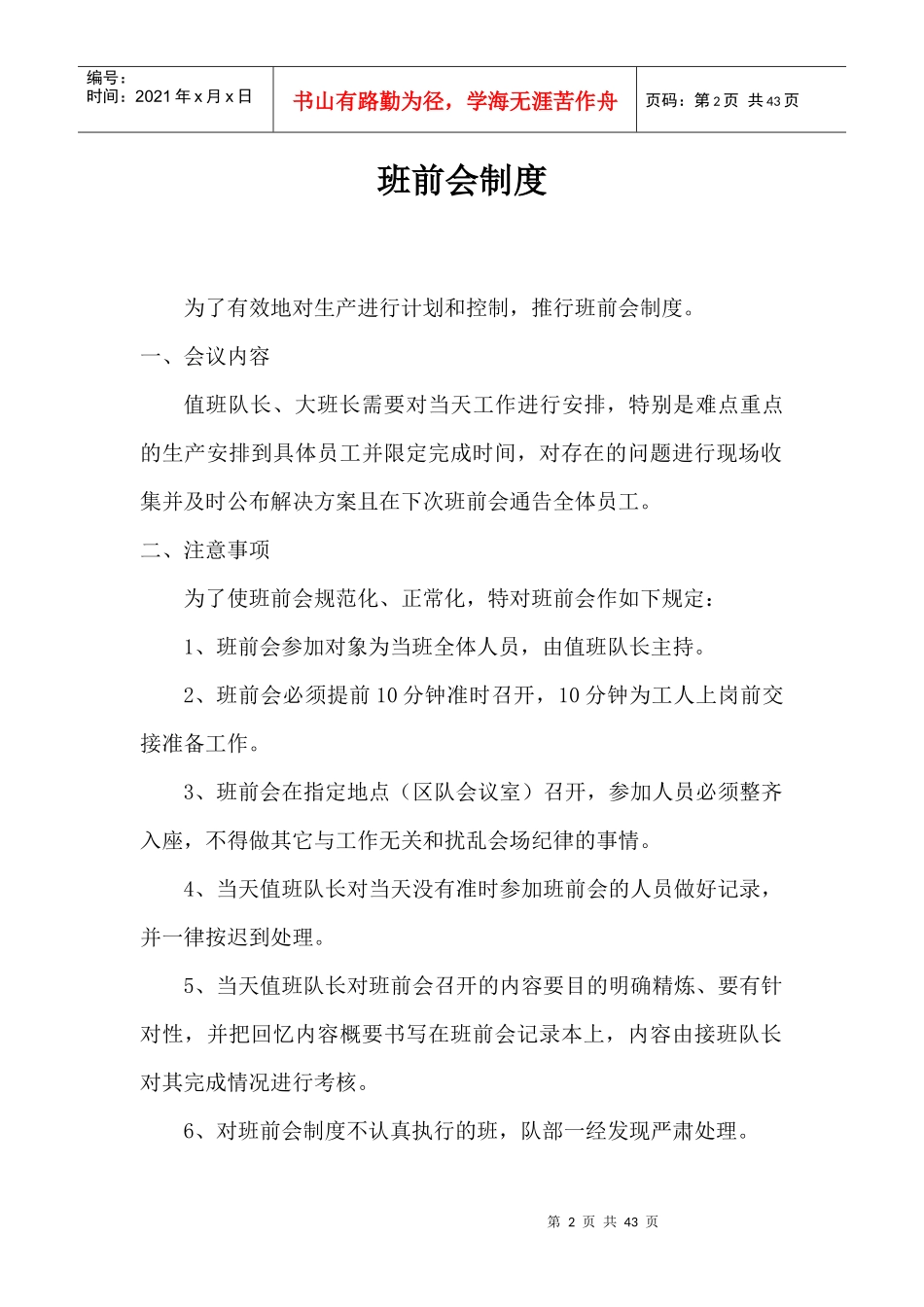 班组建设规章制度_第2页