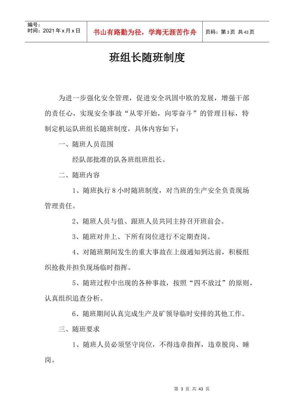 班组建设规章制度_第3页