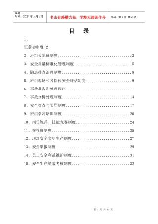 班组建设规章制度