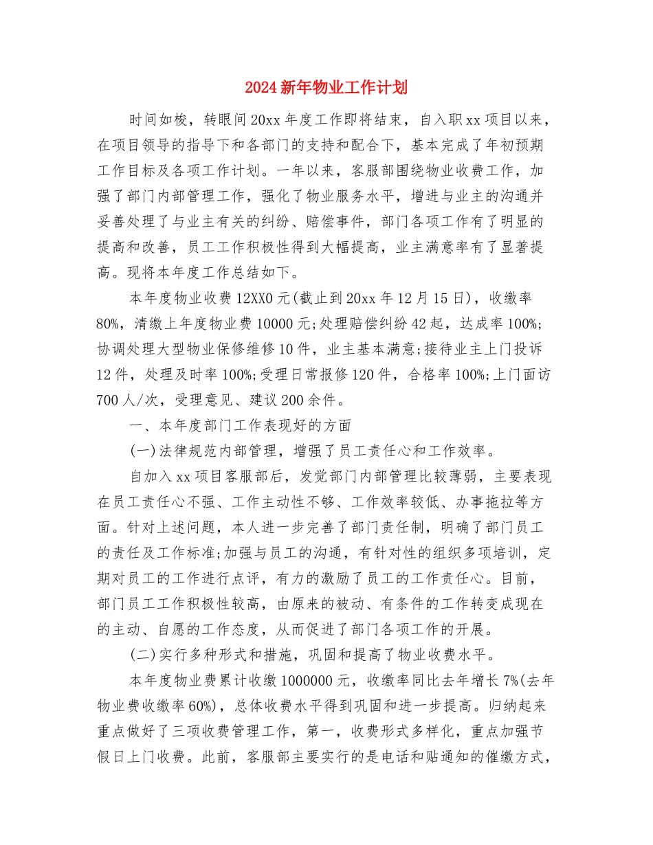 2024新年无传销社区工作计划例文与2024新年物业工作计划汇编_第3页