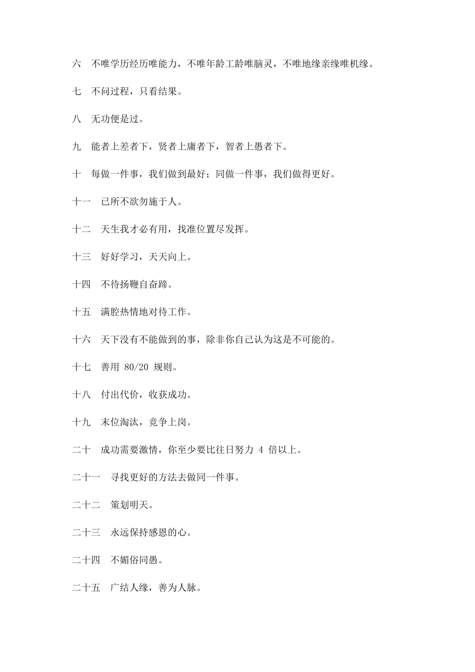 王老吉公司的员工手册_第2页