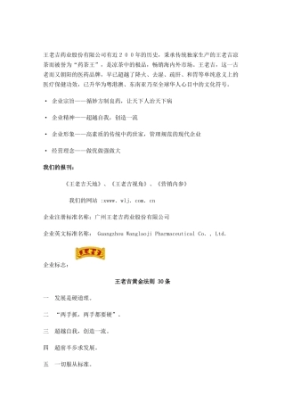 王老吉公司的员工手册