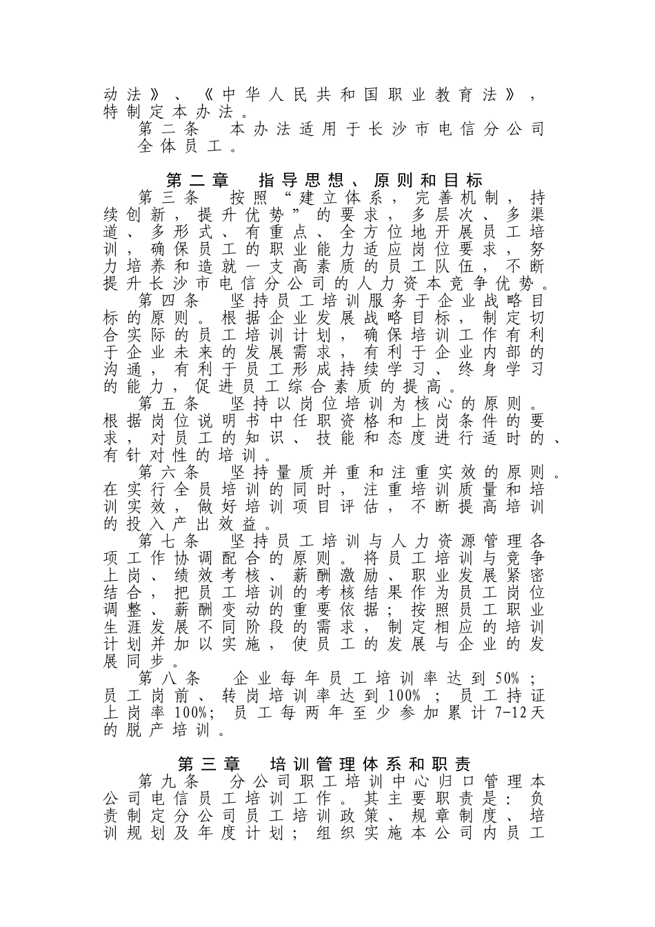 电信公司员工培训管理暂行办法_第2页