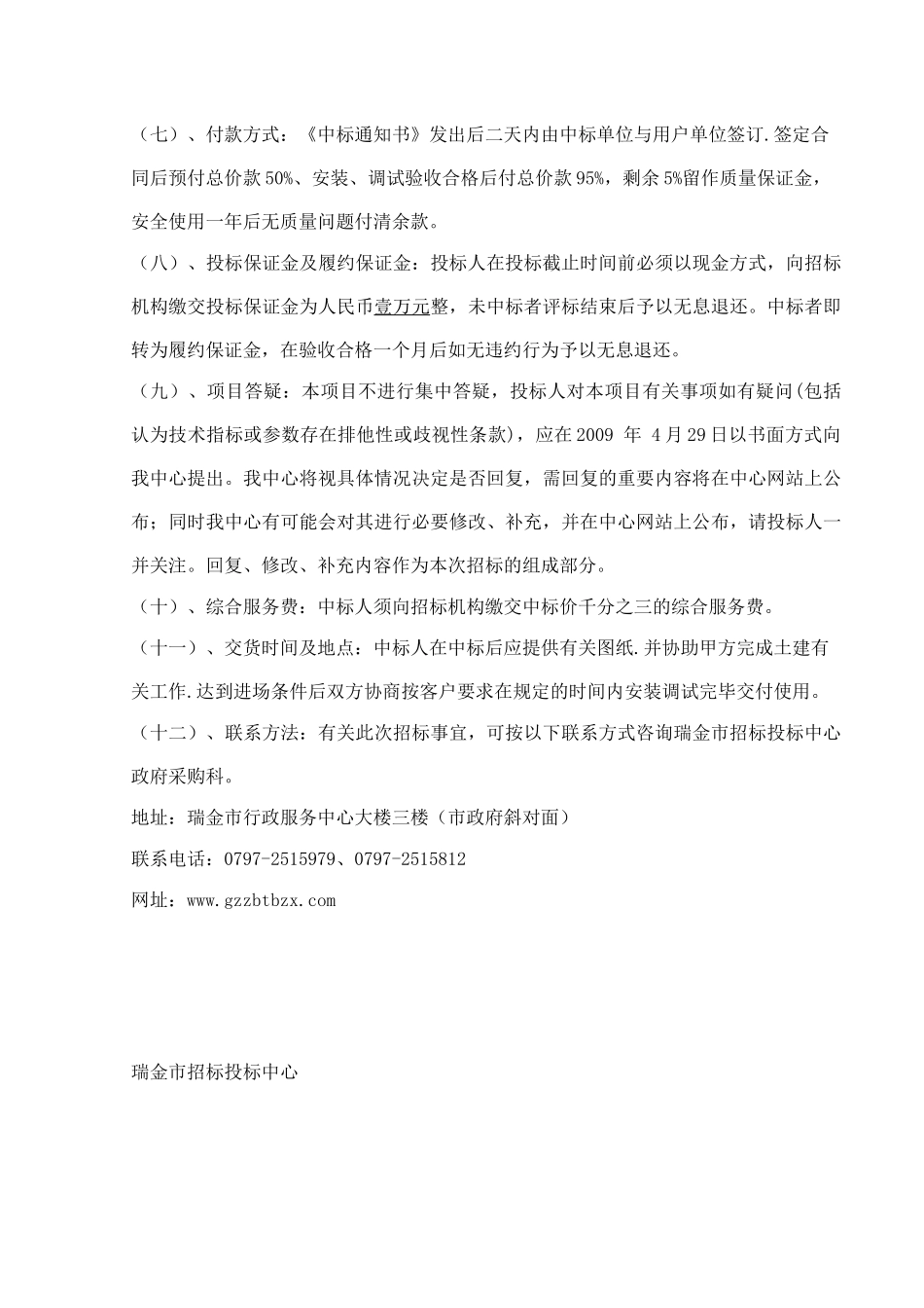 瑞金市招标投标中心_第3页