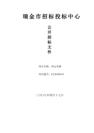 瑞金市招标投标中心