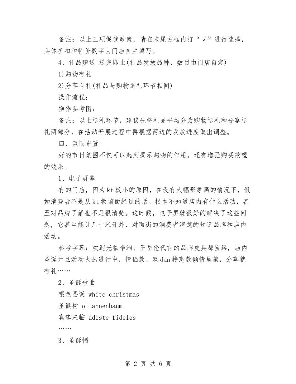 2024年迎圣诞庆元旦促销活动策划方案与2024年迎圣诞庆元旦活动策划方案汇编.doc_第2页