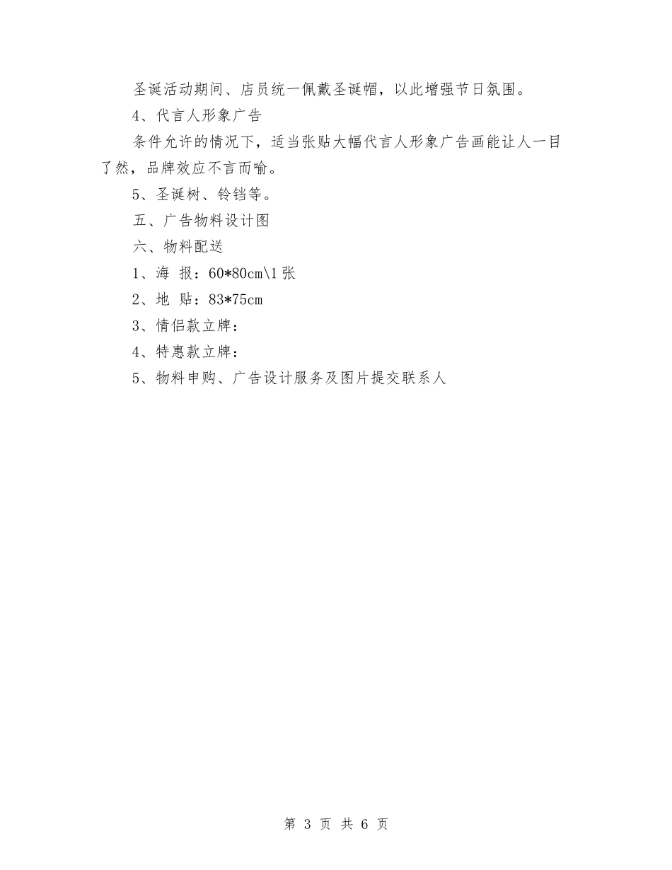 2024年迎圣诞庆元旦促销活动策划方案与2024年迎圣诞庆元旦活动策划方案汇编.doc_第3页