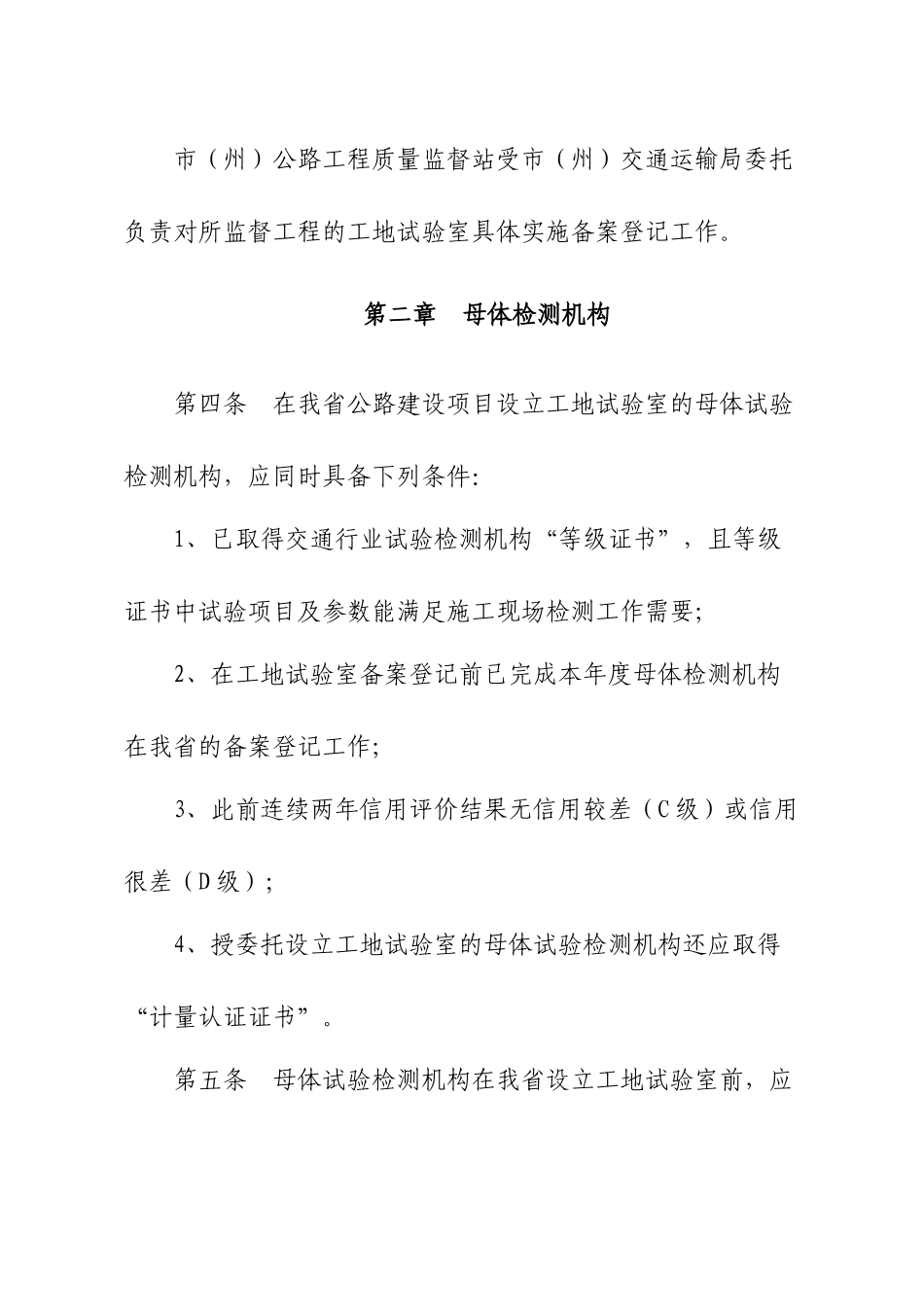 甘肃省公路工程工地试验室登记备案实施细则_第2页