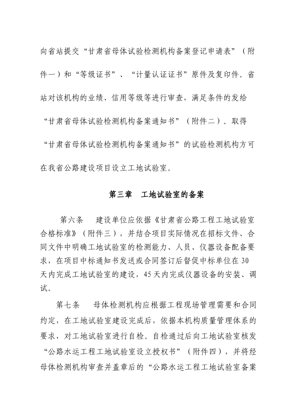 甘肃省公路工程工地试验室登记备案实施细则_第3页