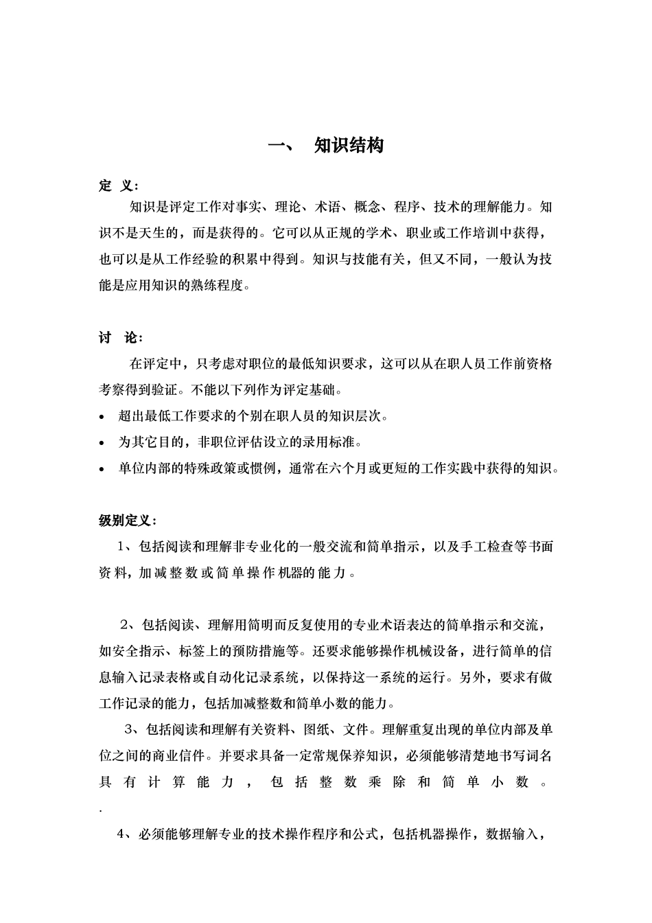 职位评估知识综述_第1页