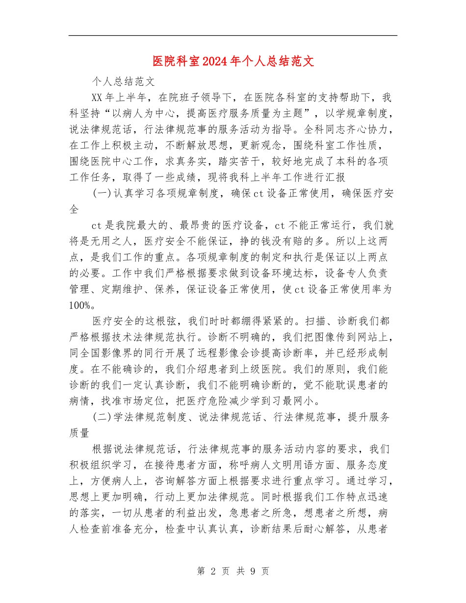 医院科室2024年个人总结范文_第2页