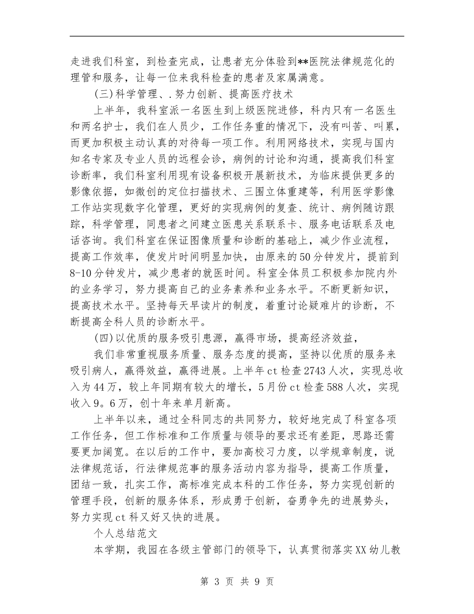 医院科室2024年个人总结范文_第3页