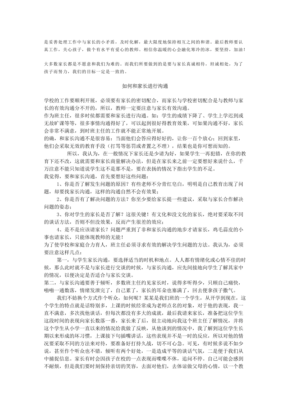 怎样和家长进行沟通_第2页