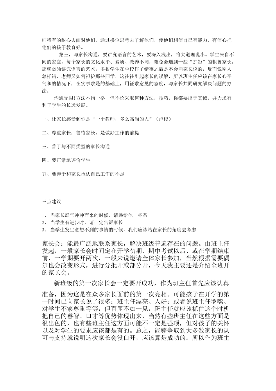 怎样和家长进行沟通_第3页
