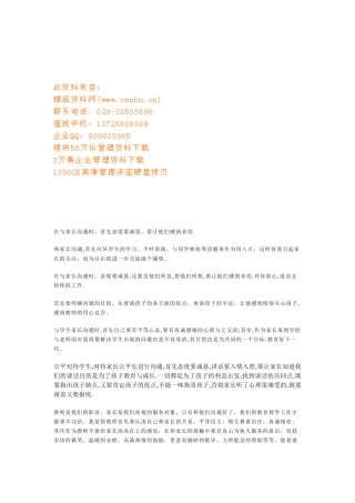 怎样和家长进行沟通