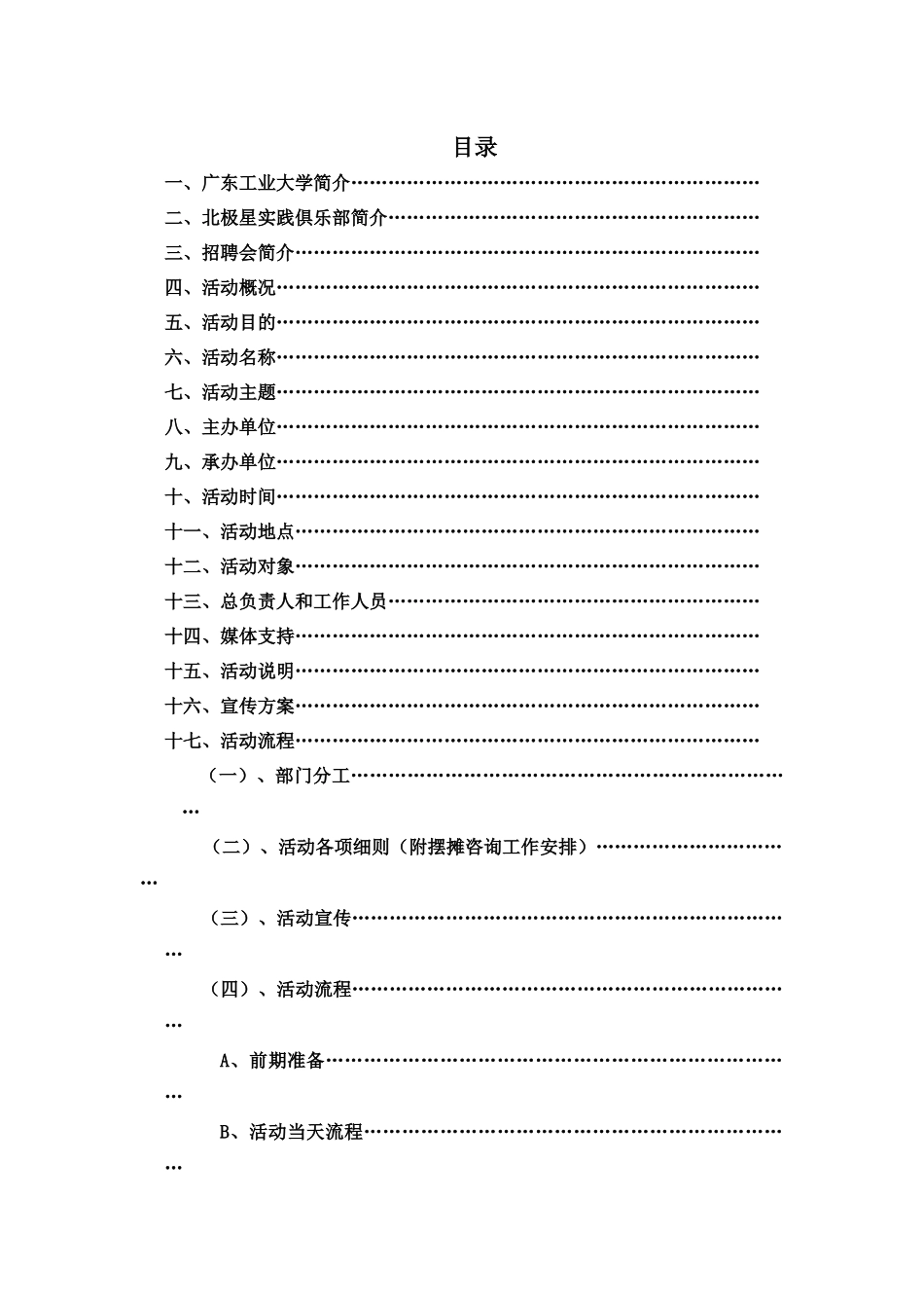招聘会策划书2_第2页