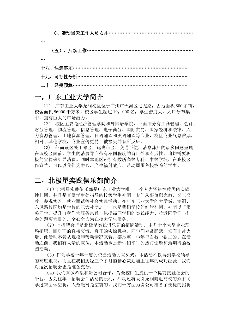 招聘会策划书2_第3页