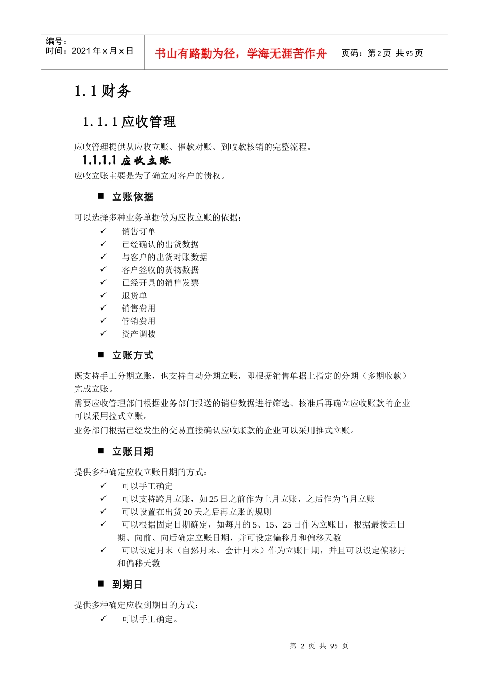 用友U9企业管理软件产品功能说明_第2页