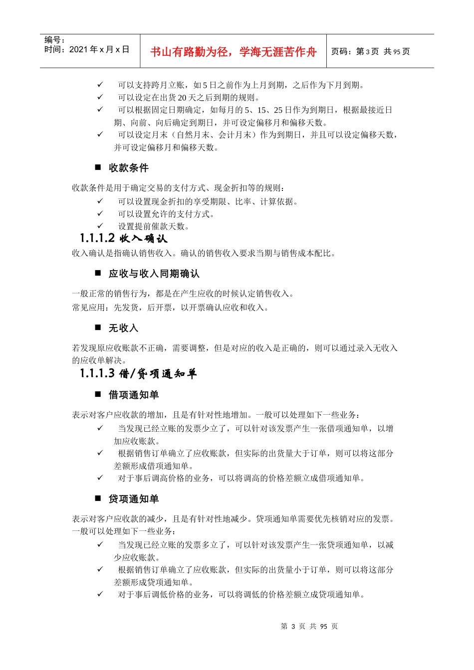 用友U9企业管理软件产品功能说明_第3页