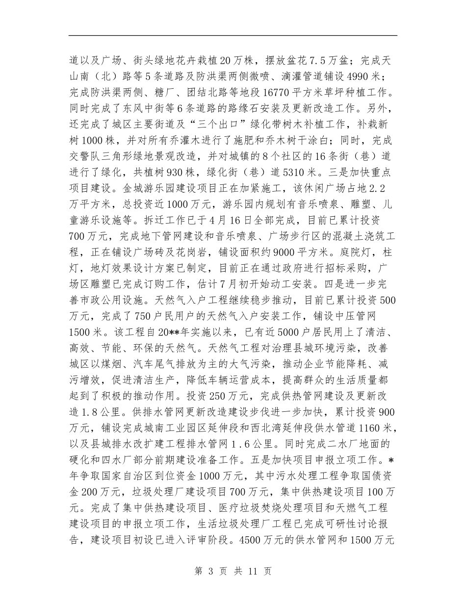 建设局和规划上半年工作总结_第3页