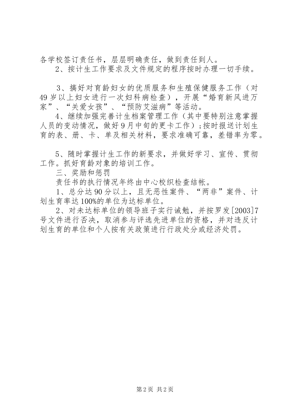 教育系统计划生育目标管理责任书_第2页